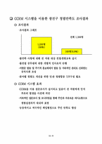 [도시정부관리론] 도시정부의 변화와 리더십 고찰(광진구 민원행정 서비스 개선)-10