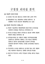 [도시정부관리론] 도시정부의 변화와 리더십 고찰(광진구 민원행정 서비스 개선)-12