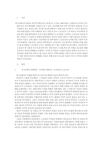 [한국민족운동사례] 부천서 성고문 사건과 그 의의-2