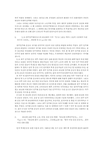 [한국민족운동사례] 부천서 성고문 사건과 그 의의-3