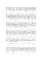 [한국민족운동사례] 부천서 성고문 사건과 그 의의-4