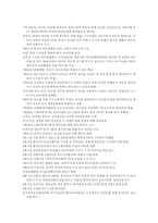 [한국민족운동사례] 부천서 성고문 사건과 그 의의-8