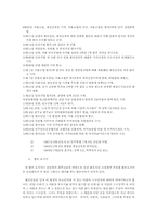 [한국민족운동사례] 부천서 성고문 사건과 그 의의-9
