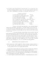 [한국민족운동사례] 부천서 성고문 사건과 그 의의-13