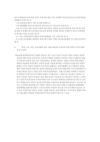 [한국민족운동사례] 부천서 성고문 사건과 그 의의-14
