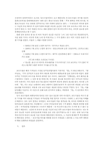 [한국민족운동사례] 부천서 성고문 사건과 그 의의-18