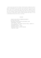 [한국민족운동사례] 부천서 성고문 사건과 그 의의-19