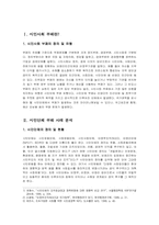 [현대사회부패문제분석] 시민사회 부패 문제의 분석(시민단체의 국고보조금 횡령 및 남용 사례)-3