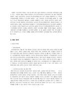 [현대사회부패문제분석] 시민사회 부패 문제의 분석(시민단체의 국고보조금 횡령 및 남용 사례)-5