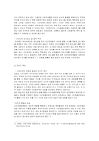 [현대사회부패문제분석] 시민사회 부패 문제의 분석(시민단체의 국고보조금 횡령 및 남용 사례)-7