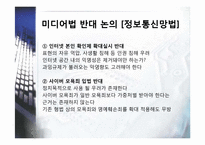 [행정학] 미디어법 개정안의 반대적입장-5