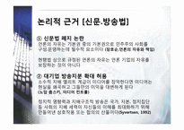 [행정학] 미디어법 개정안의 반대적입장-6