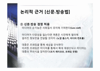 [행정학] 미디어법 개정안의 반대적입장-7
