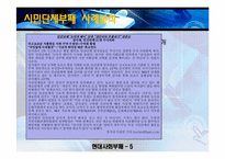 [현대사회부패문제분석] 시민사회 부패 문제의 분석(시민단체의 국고보조금 횡령 및 남용 사례)-6