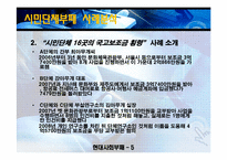 [현대사회부패문제분석] 시민사회 부패 문제의 분석(시민단체의 국고보조금 횡령 및 남용 사례)-7