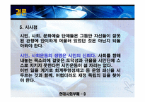 [현대사회부패문제분석] 시민사회 부패 문제의 분석(시민단체의 국고보조금 횡령 및 남용 사례)-16