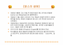 [사회학고전강독] Karl Marx(소외된노동)-6