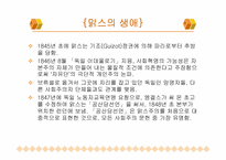 [사회학고전강독] Karl Marx(소외된노동)-7
