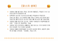 [사회학고전강독] Karl Marx(소외된노동)-8