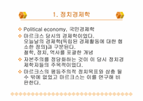 [사회학고전강독] Karl Marx(소외된노동)-14