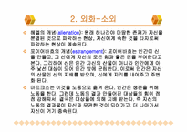 [사회학고전강독] Karl Marx(소외된노동)-15