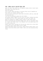 [세계무역사] 유대인의 역사와 한국인과의 비교분석-2
