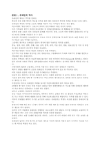 [세계무역사] 유대인의 역사와 한국인과의 비교분석-3