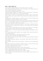 [세계무역사] 유대인의 역사와 한국인과의 비교분석-4