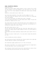[세계무역사] 유대인의 역사와 한국인과의 비교분석-6