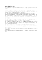 [세계무역사] 유대인의 역사와 한국인과의 비교분석-8