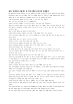 [세계무역사] 유대인의 역사와 한국인과의 비교분석-10