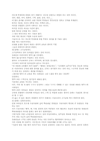 [세계무역사] 유대인의 역사와 한국인과의 비교분석-11