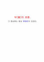 [세계무역사] 부의 흐름과 유대인의 관계-1