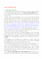 [세계무역사] 부의 흐름과 유대인의 관계-7