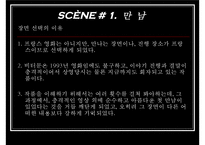 [프랑스문학과여성] 사랑의 재구성-6