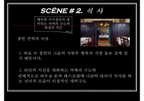 [프랑스문학과여성] 사랑의 재구성-9