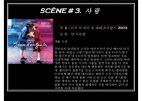 [프랑스문학과여성] 사랑의 재구성-11