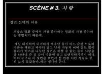 [프랑스문학과여성] 사랑의 재구성-12