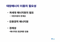 [기술보고서작성] 태양전지의 의미와 미래성-4