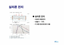 [기술보고서작성] 태양전지의 의미와 미래성-9