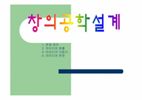 [창의공학설계] 에너지 자원공학(석유고갈문제 중심)-1