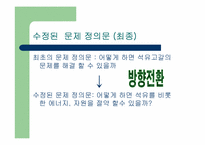 [창의공학설계] 에너지 자원공학(석유고갈문제 중심)-5