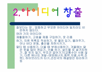 [창의공학설계] 에너지 자원공학(석유고갈문제 중심)-6