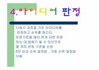 [창의공학설계] 에너지 자원공학(석유고갈문제 중심)-15