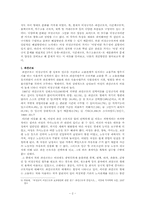 [창의적사고와글쓰기] 여성 비정규직의 유형과 차별 양상-2