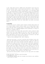 [창의적사고와글쓰기] 여성 비정규직의 유형과 차별 양상-5
