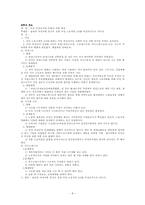 [창의적사고와글쓰기] 여성 비정규직의 유형과 차별 양상-8