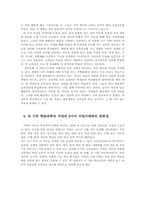 [교수이론] 교수이론과 학습과학(가네의 9가지 수업사태를 중심으로)-5