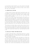 [교수이론] 교수이론과 학습과학(가네의 9가지 수업사태를 중심으로)-8