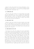 [교수이론] 교수이론과 학습과학(가네의 9가지 수업사태를 중심으로)-10